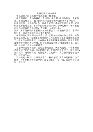 我身边的师德小故事