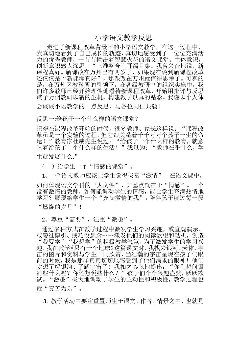 小学语文教学反思_第1页