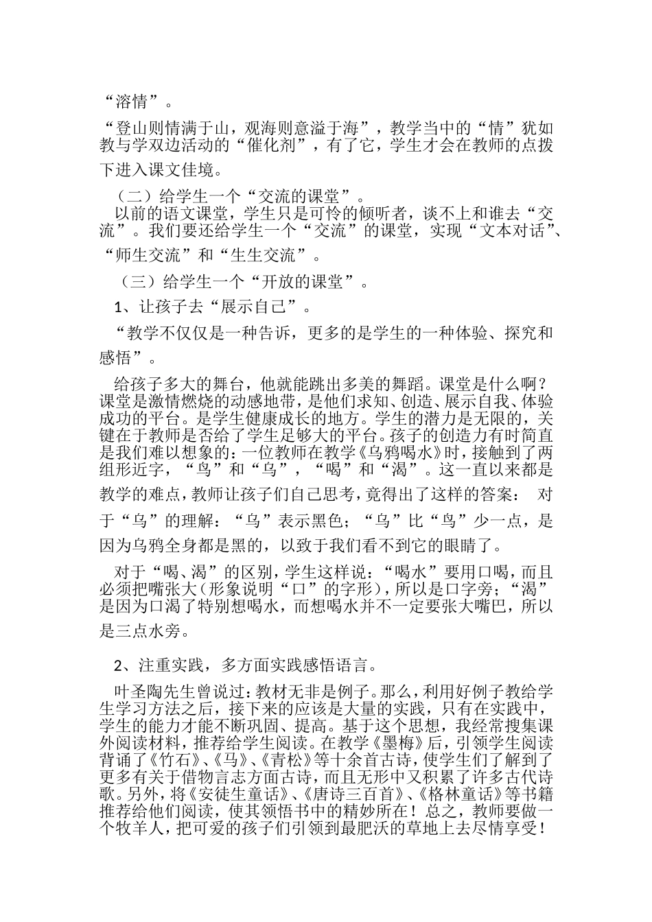小学语文教学反思_第2页