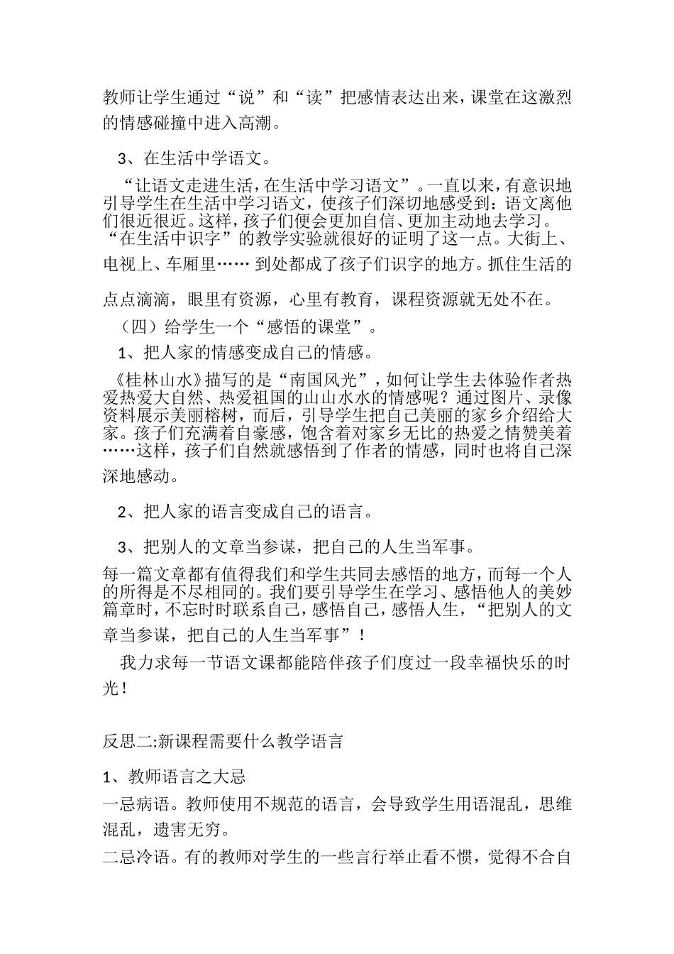 小学语文教学反思_第3页