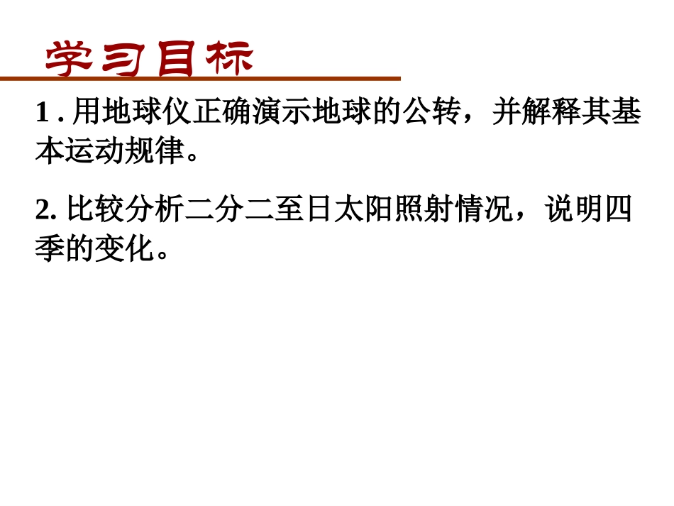 第二节地球的运动2_第2页