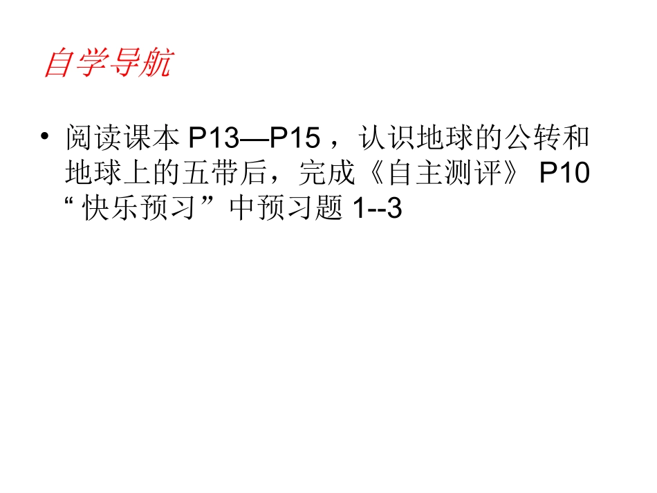 第二节地球的运动2_第3页