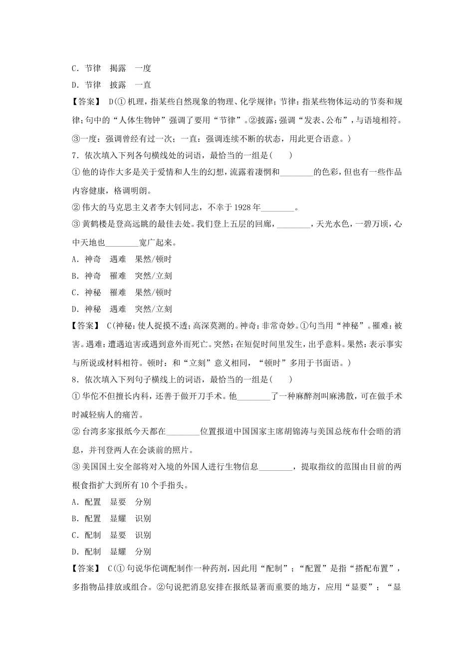 《词语的兄弟姐妹——同义词》导学案3_第2页