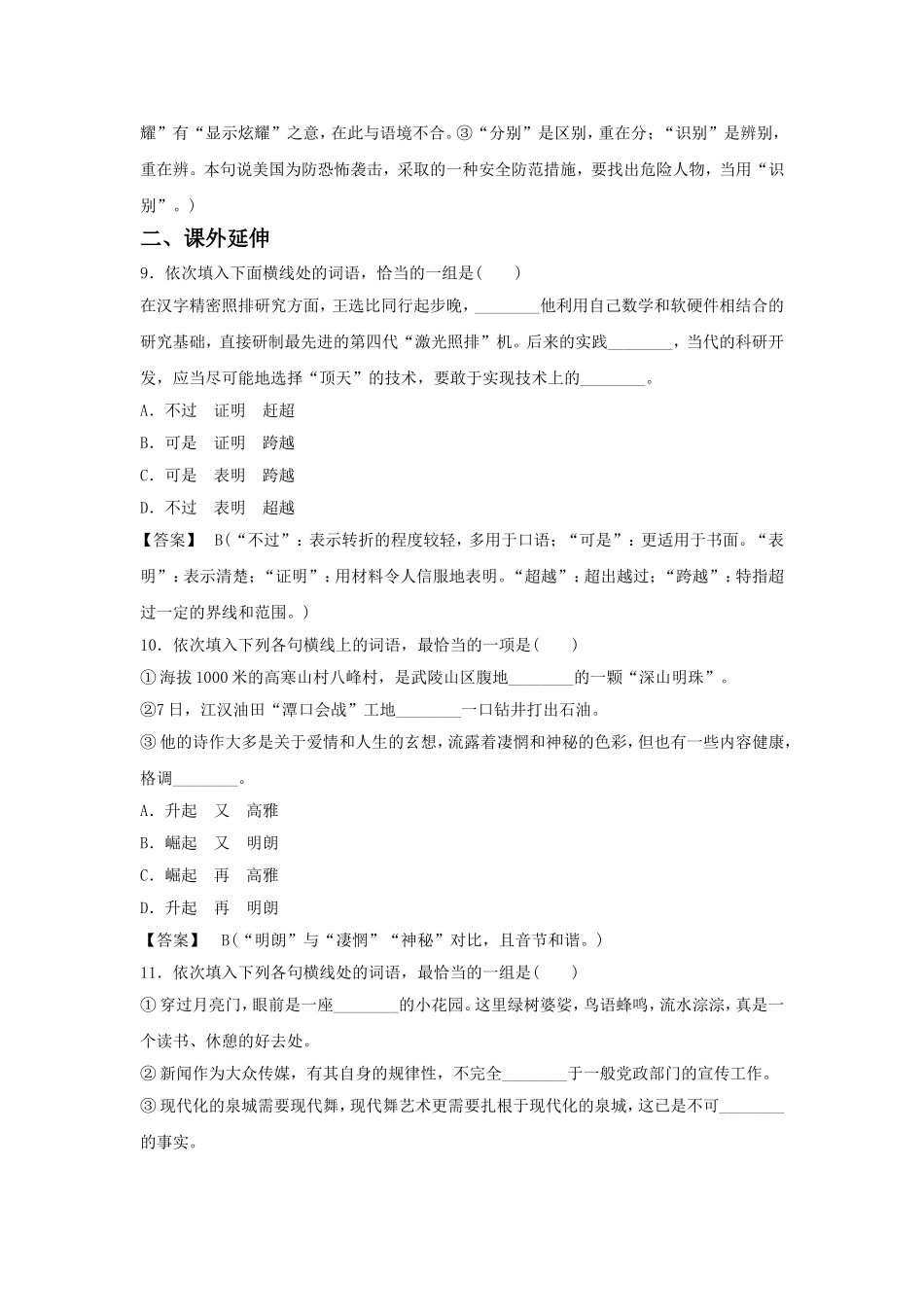 《词语的兄弟姐妹——同义词》导学案3_第3页