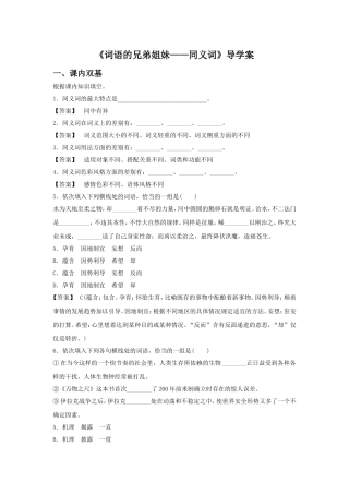 《词语的兄弟姐妹——同义词》导学案3