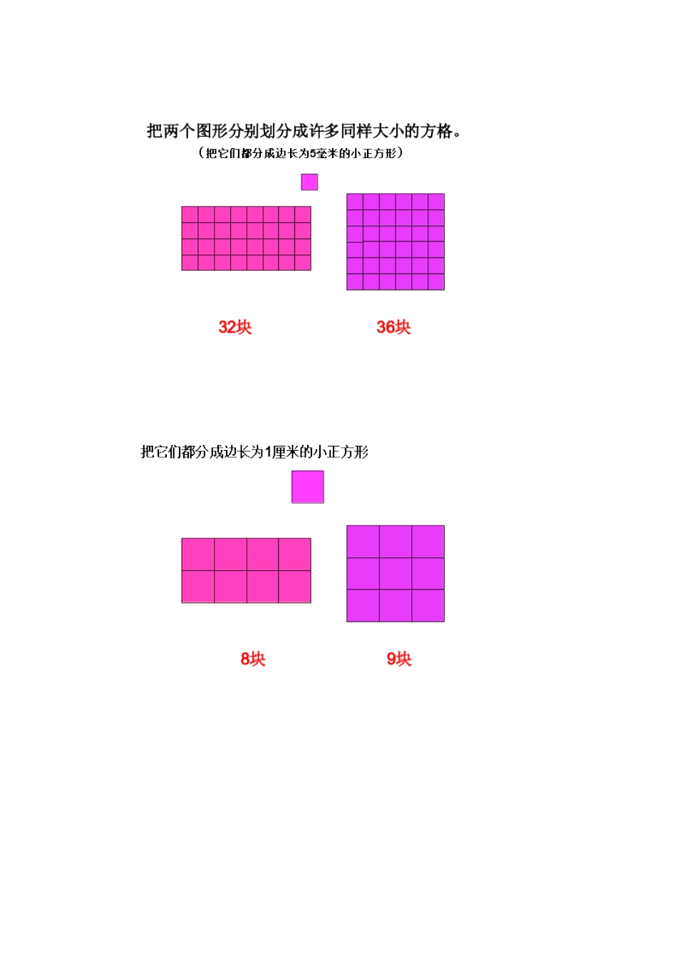 人教2011版小学数学三年级面积和面积的认识_第2页