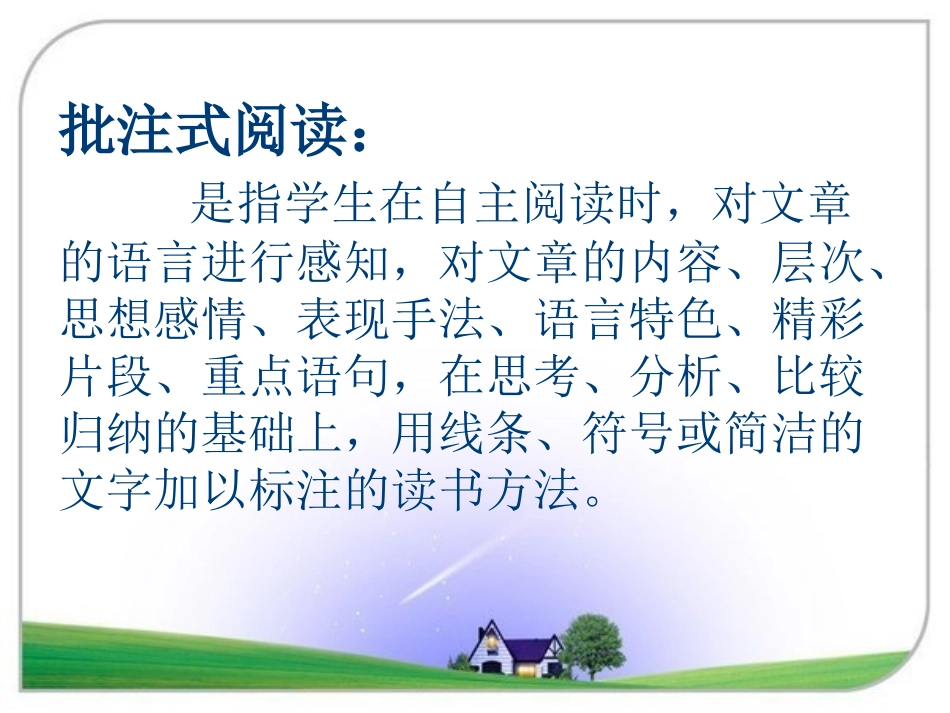 小语1坊第2组批注式阅读（打磨前）_第2页