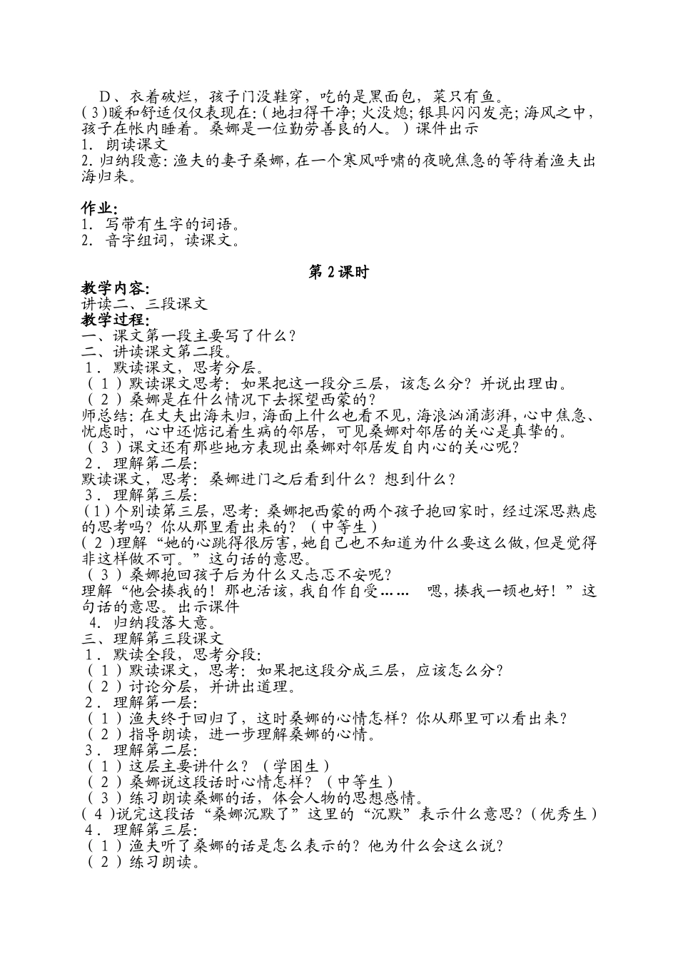 （北师大版）六年级语文教案《穷人》_第2页