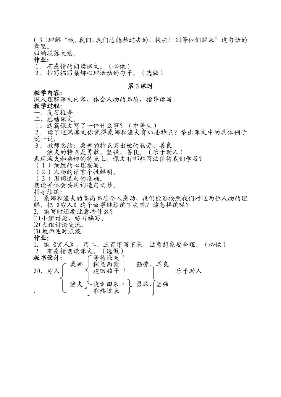 （北师大版）六年级语文教案《穷人》_第3页