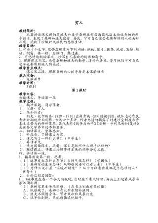 （北师大版）六年级语文教案《穷人》