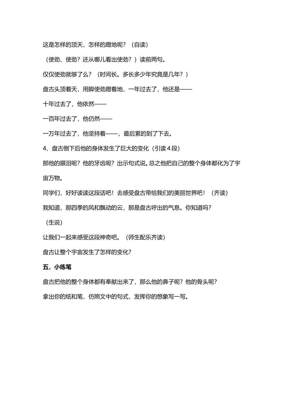 《盘古开天地》教学设计_第3页