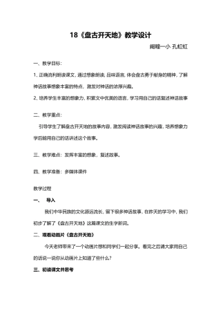 《盘古开天地》教学设计