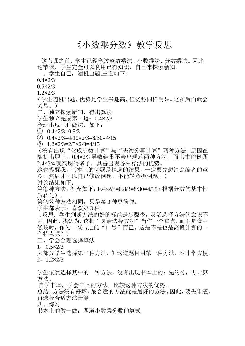 反思MicrosoftWord文档(4)_第1页