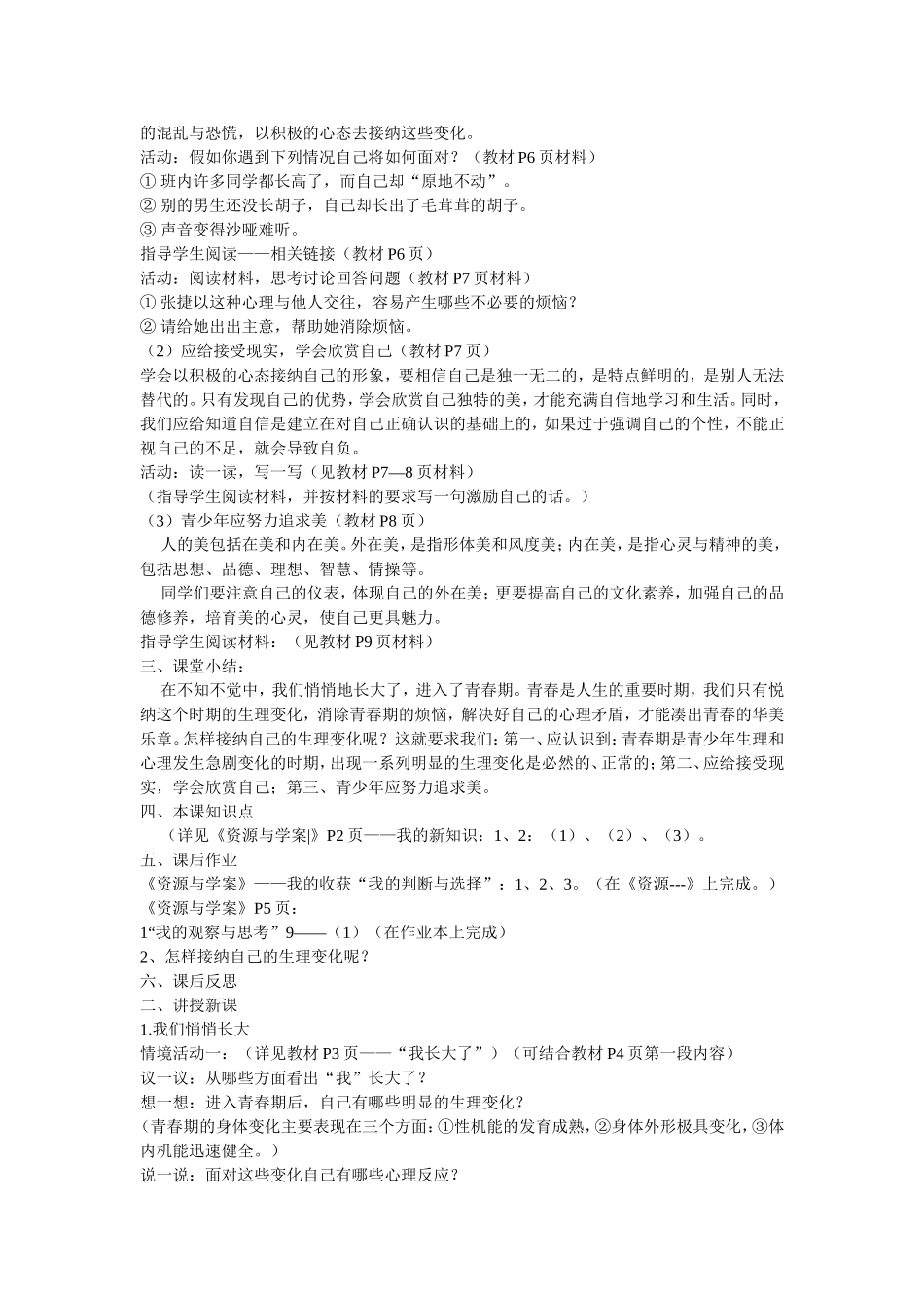 人们都说我长大了教案_第2页