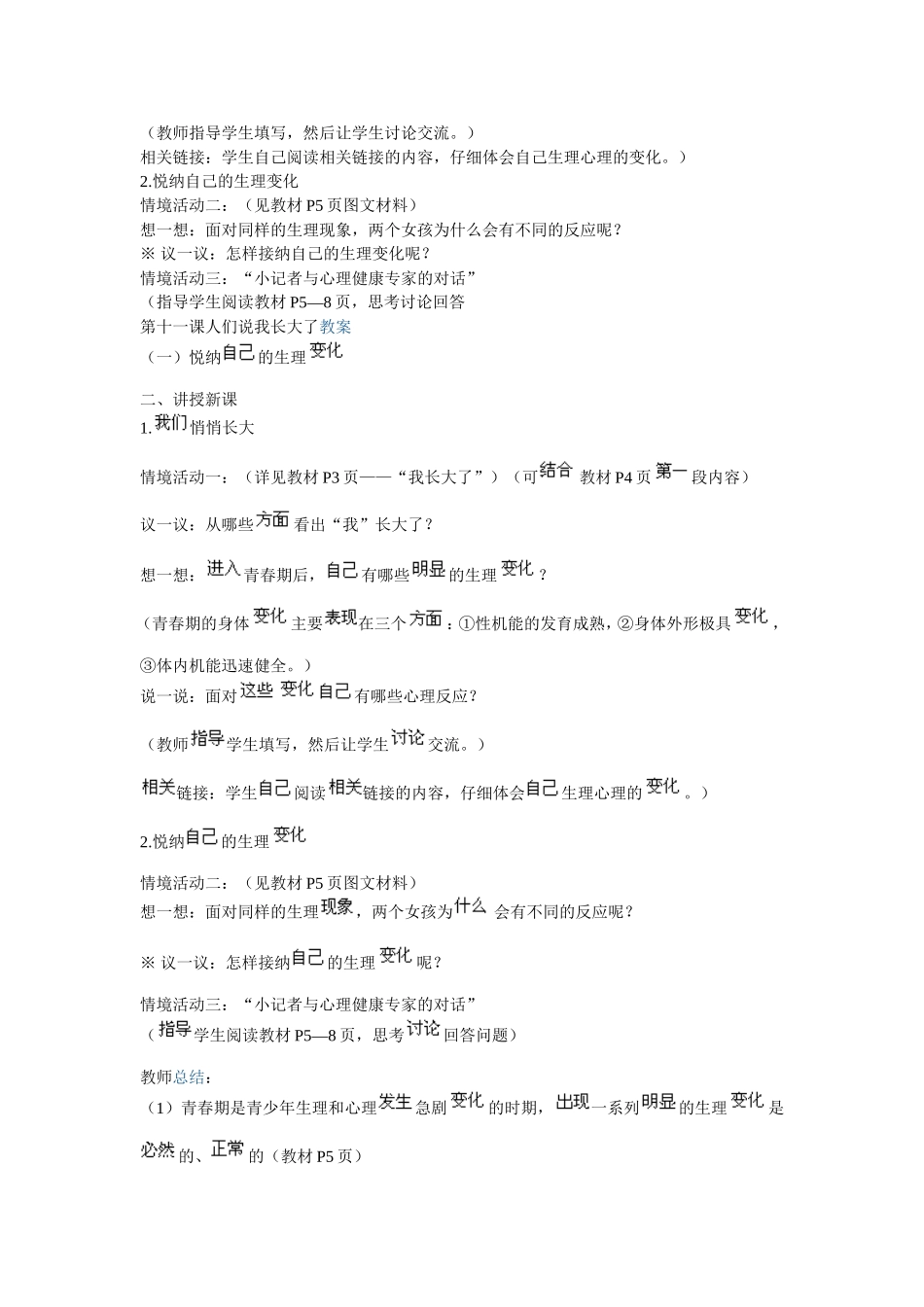 人们都说我长大了教案_第3页