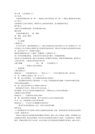 人们都说我长大了教案