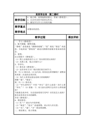 英英学古诗第二课时