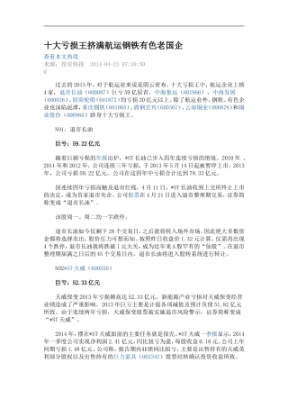 十大亏损王挤满航运钢铁有色老国企