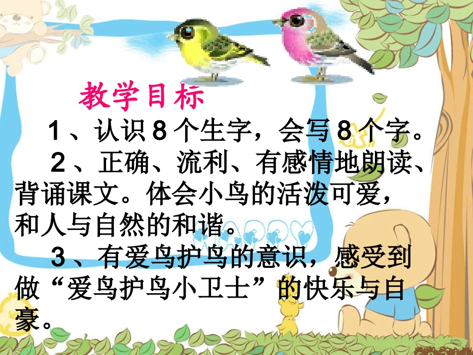 红领巾真好jiangke(2)_第2页