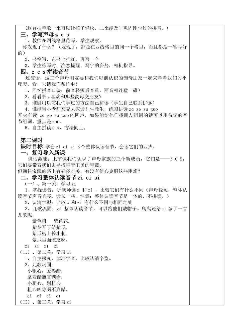 (部编)人教2011课标版一年级上册教学过程.zcs_第2页
