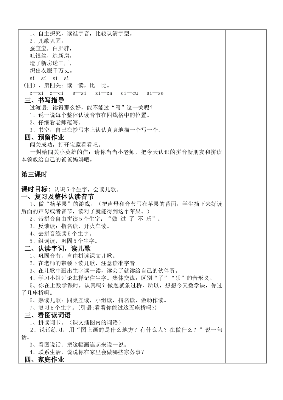 (部编)人教2011课标版一年级上册教学过程.zcs_第3页