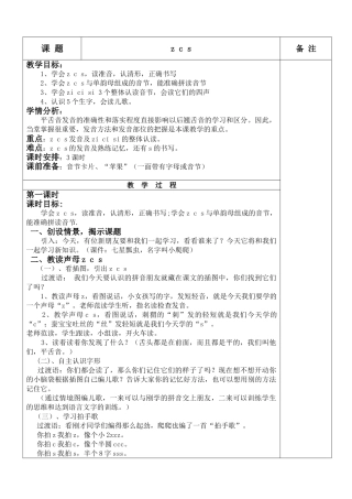 (部编)人教2011课标版一年级上册教学过程.zcs