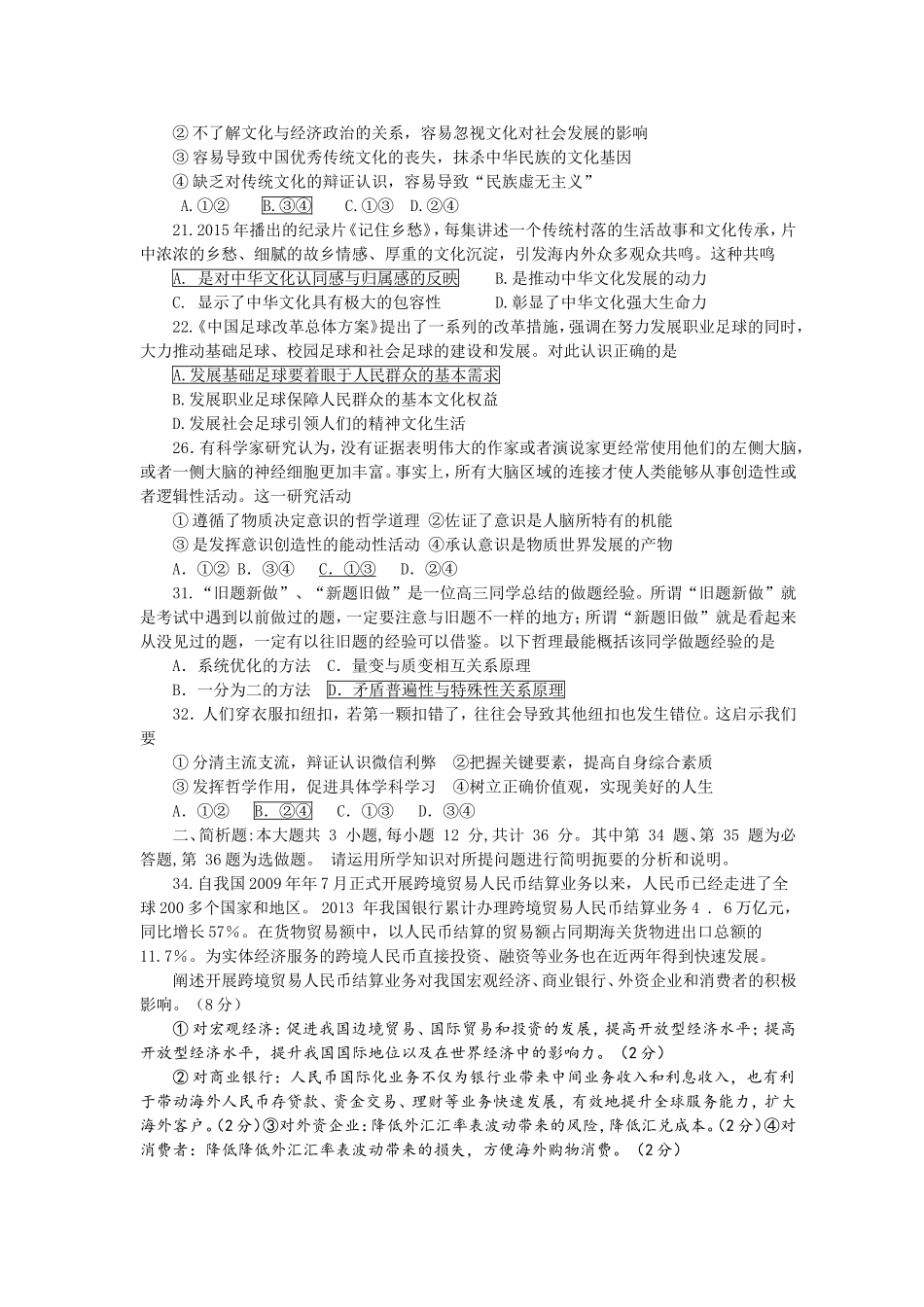 2015江苏高考压轴卷_第2页