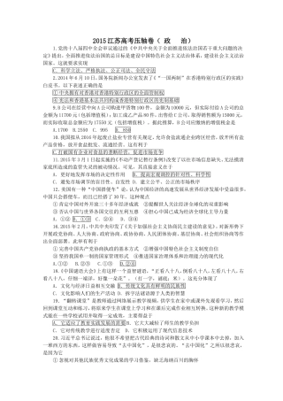 2015江苏高考压轴卷