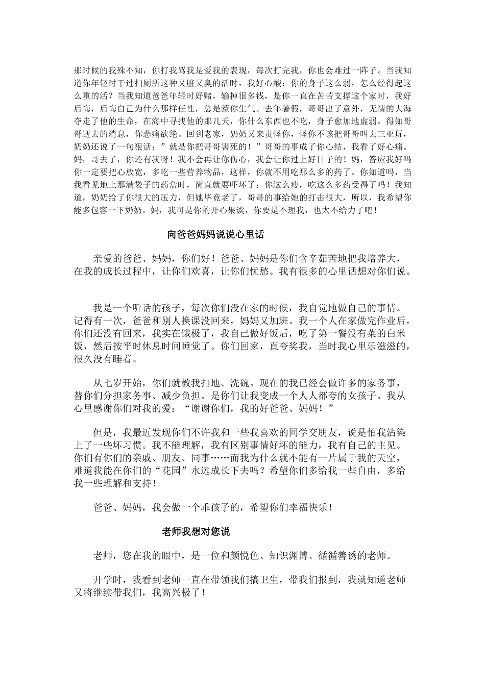 妈妈请听我说_第2页