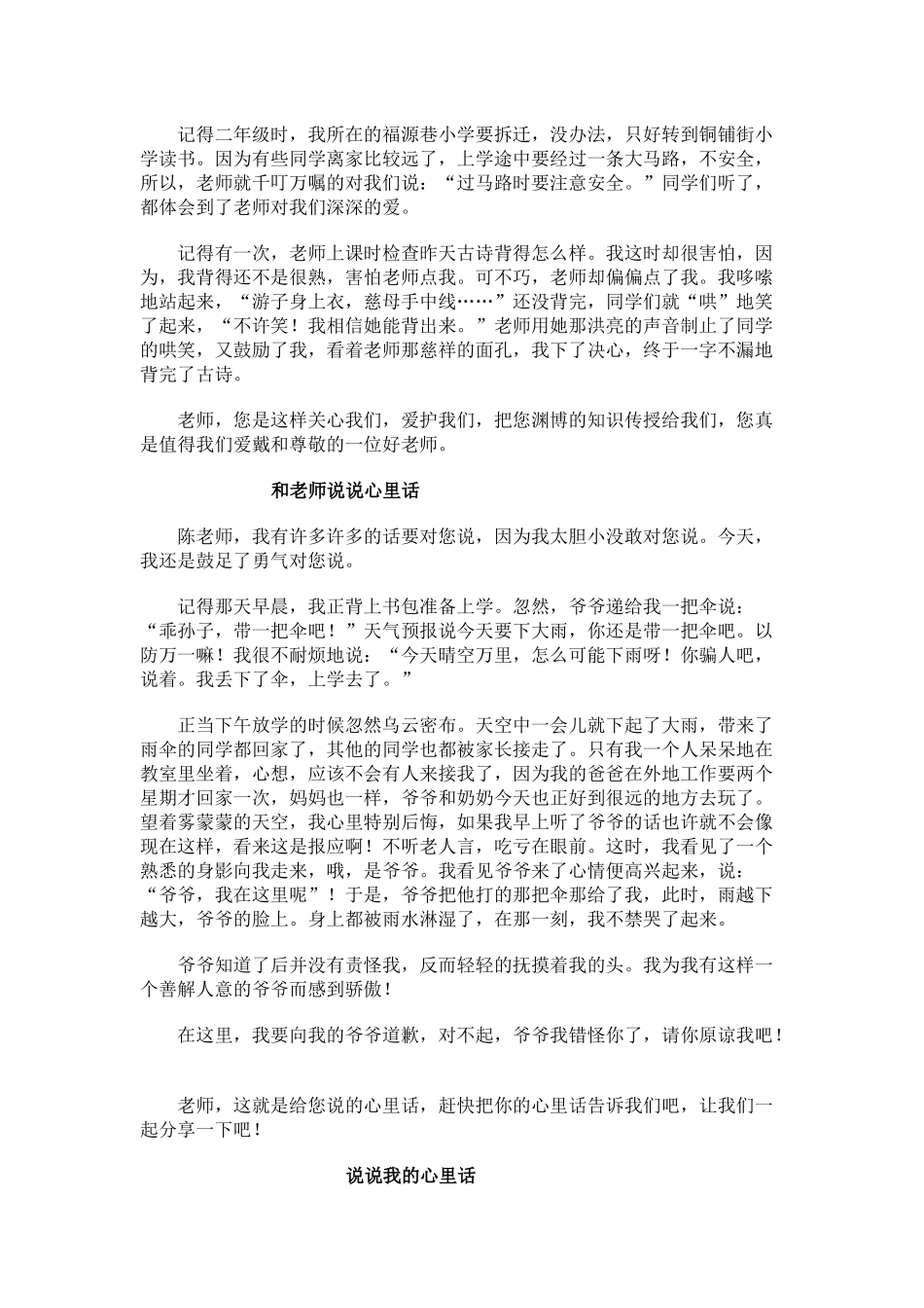 妈妈请听我说_第3页