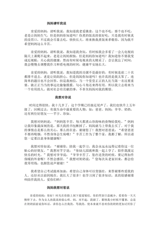 妈妈请听我说
