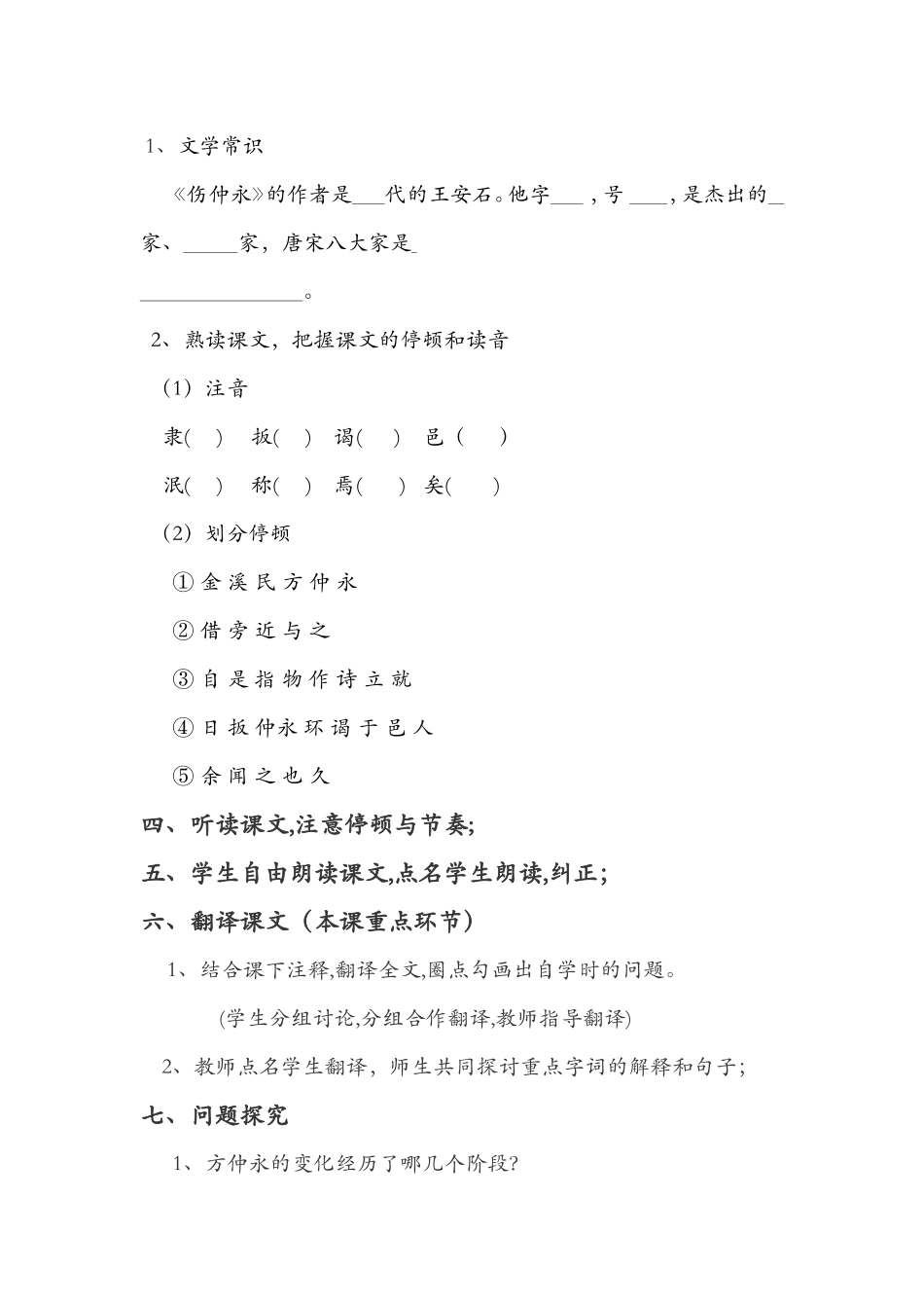 20--伤仲永--王安石_第2页