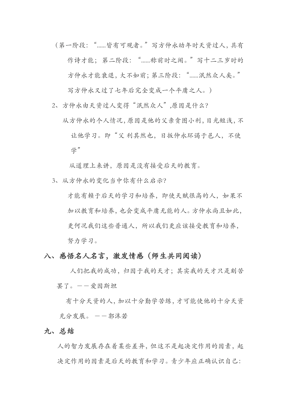 20--伤仲永--王安石_第3页