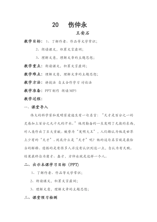 20--伤仲永--王安石