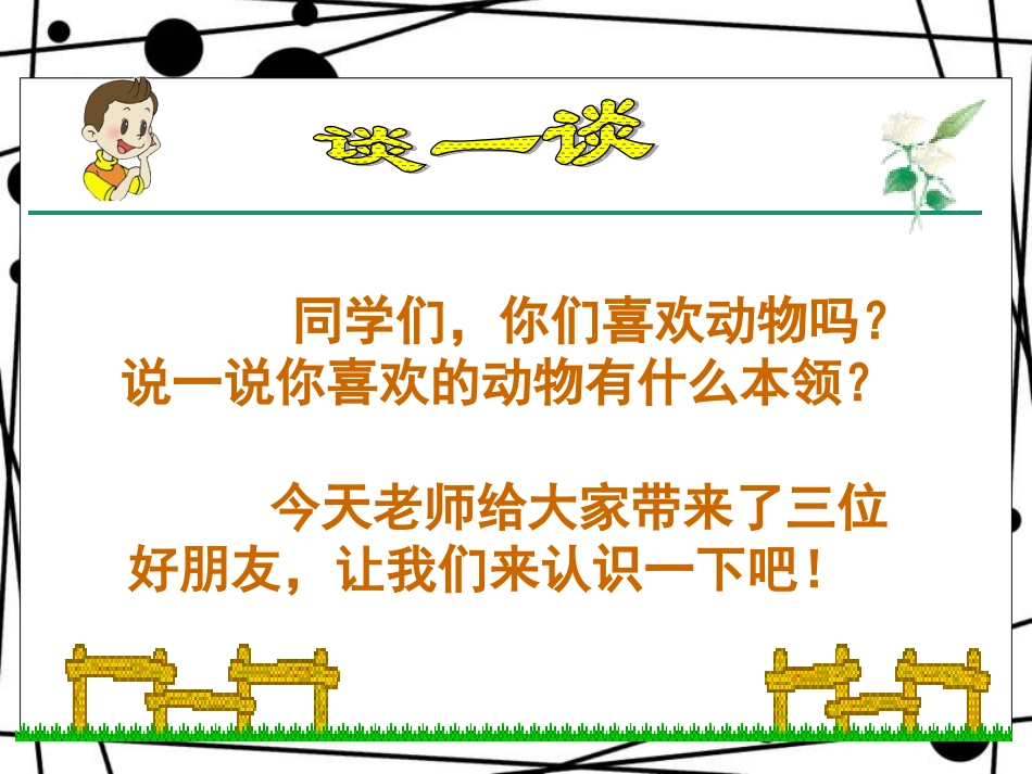 天鹅大虾和梭鱼 (2)_第1页