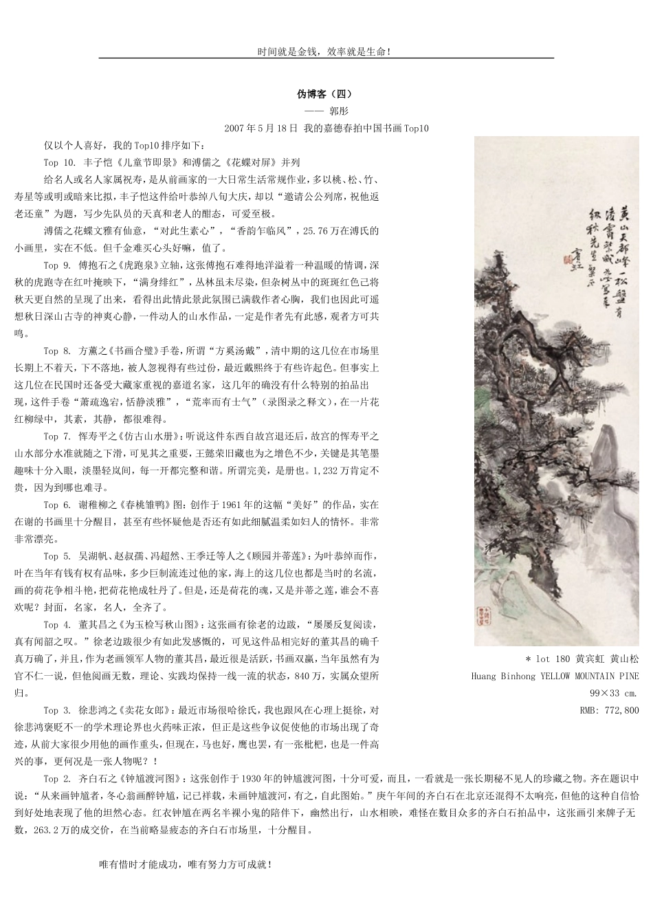 伪博客(四)——-郭彤_第1页