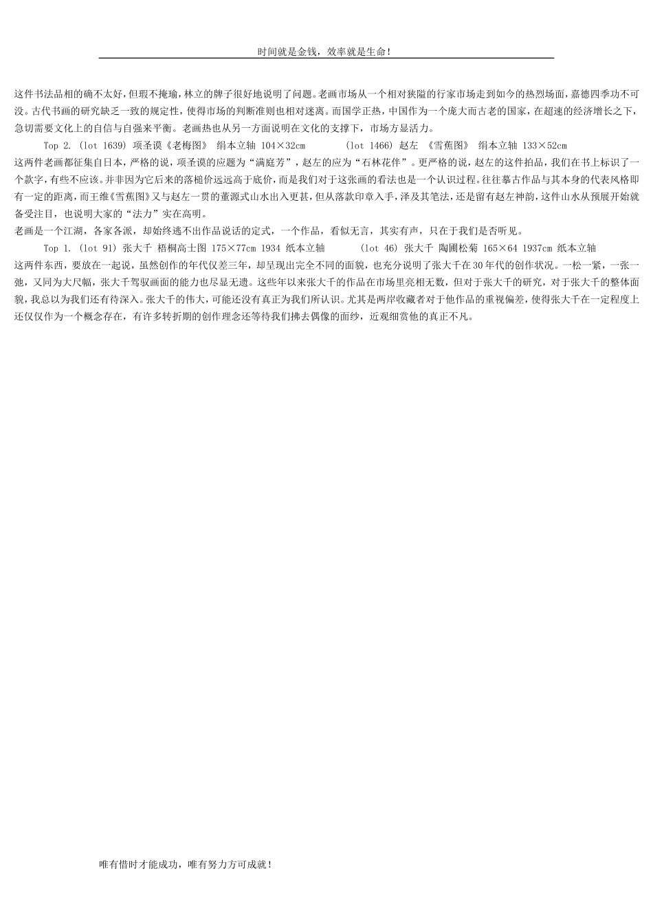 伪博客(四)——-郭彤_第3页