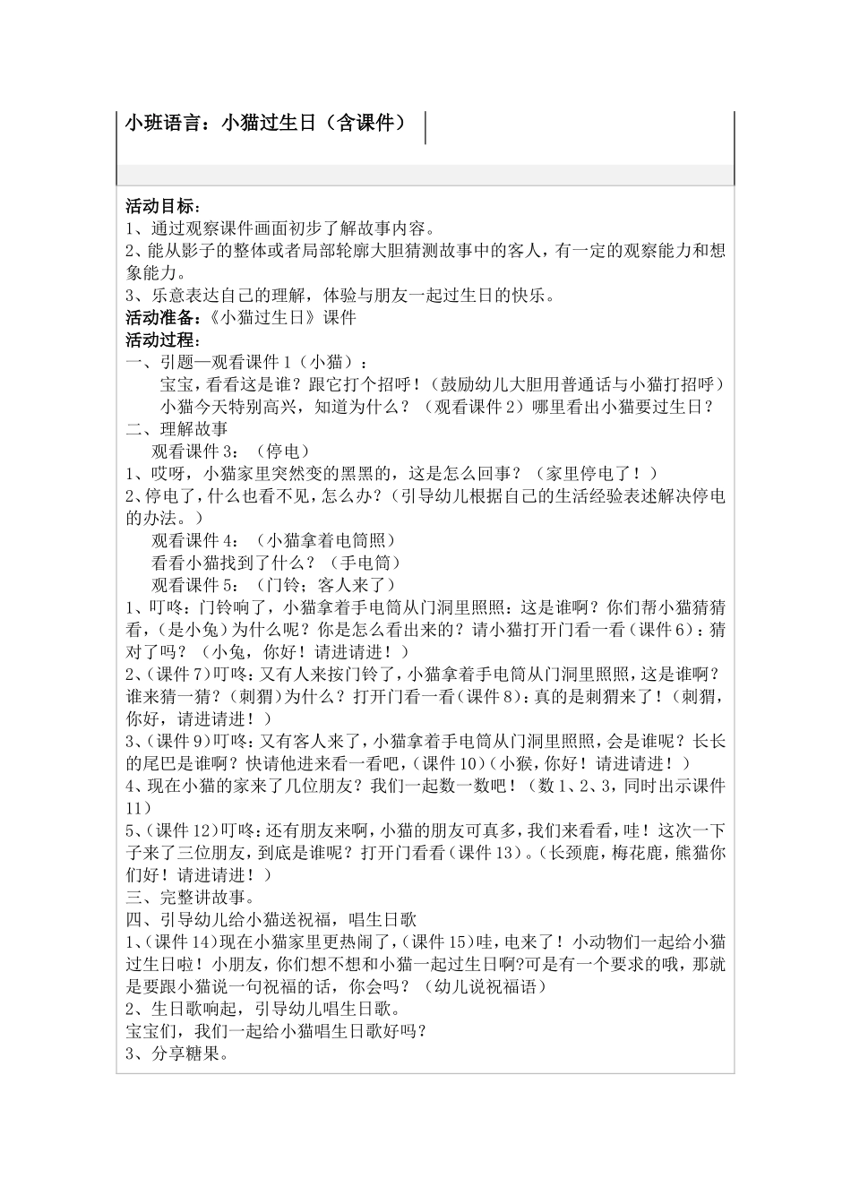 中班小猫过生日_第1页