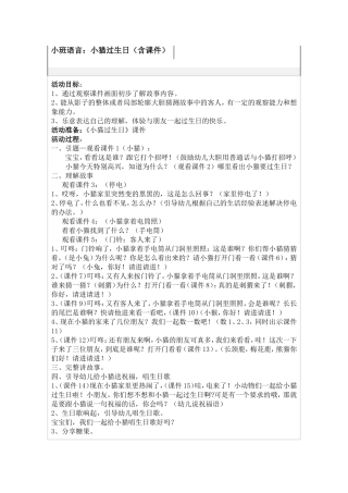 中班小猫过生日