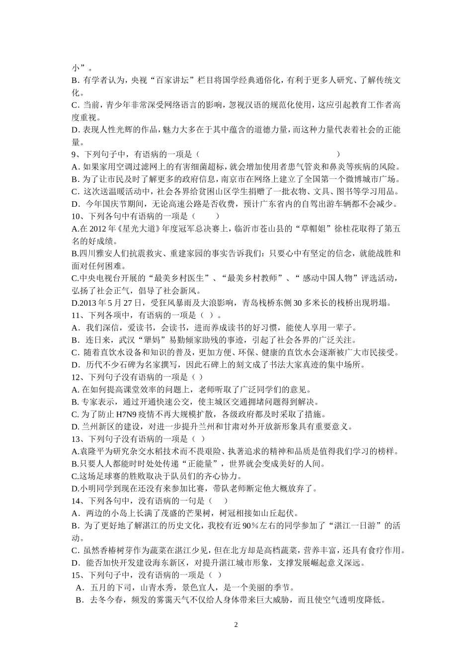 中考语文病句题_第2页