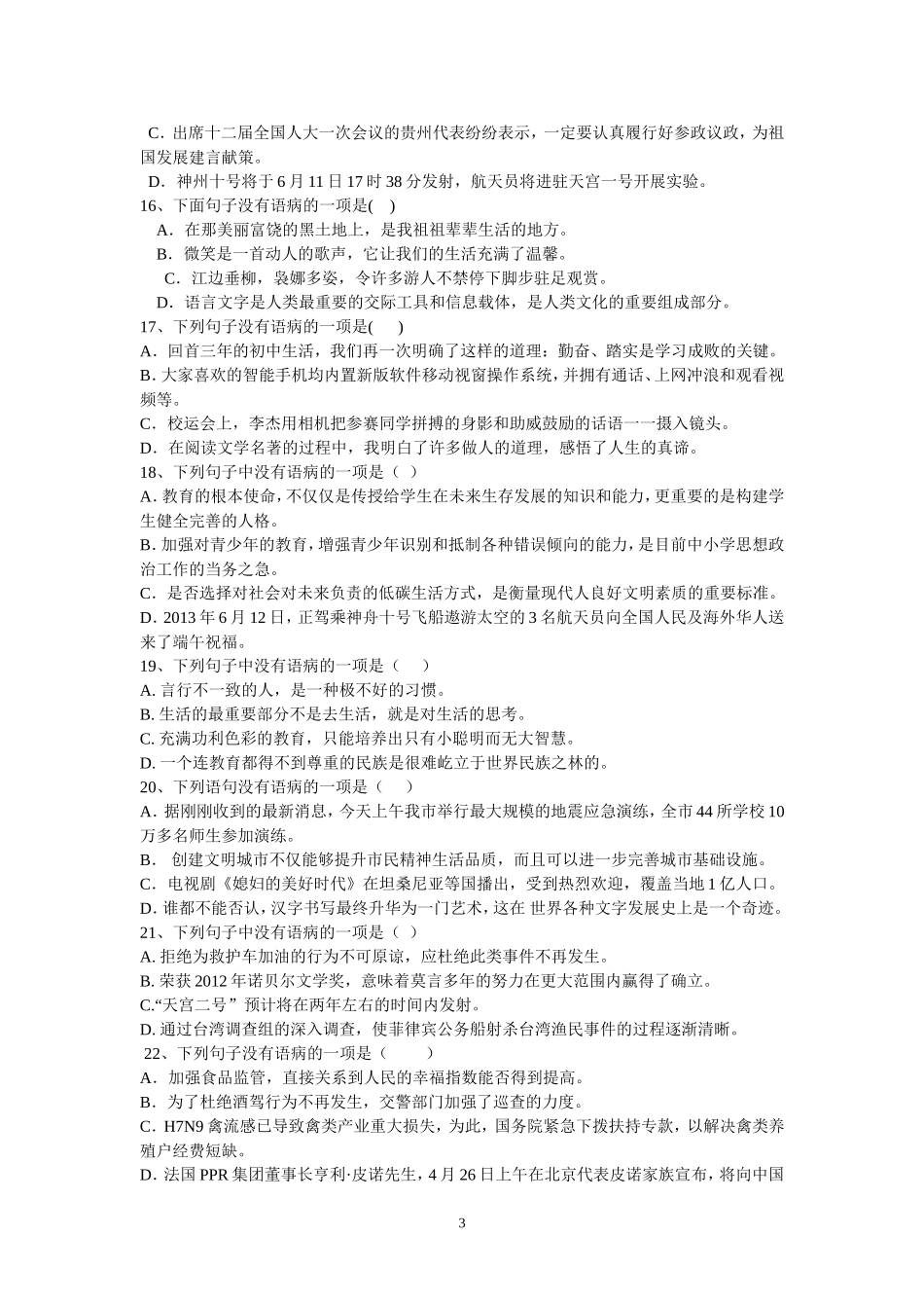 中考语文病句题_第3页