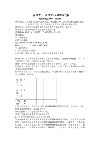 人教2011版小学数学三年级长方形、正方形的面积计算-(4)
