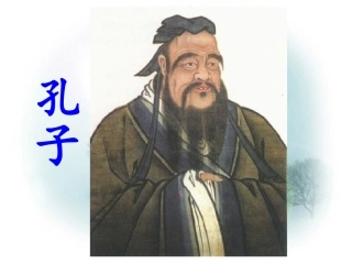 改好以后好用孔子拜师课件