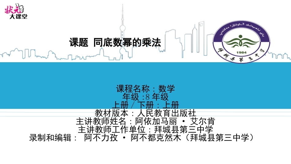 14.1.1同底数幂的乘法_第1页