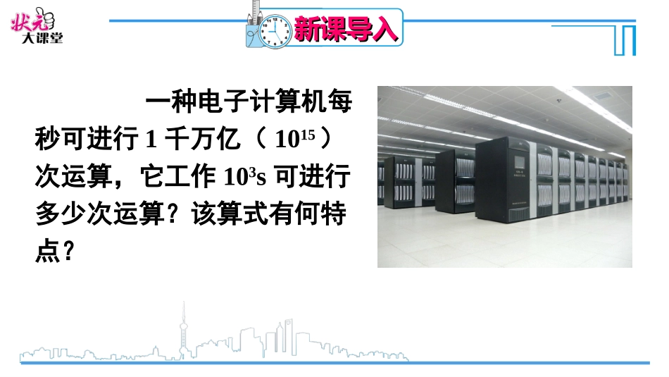 14.1.1同底数幂的乘法_第3页