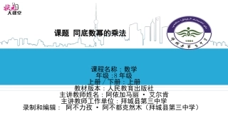 14.1.1同底数幂的乘法