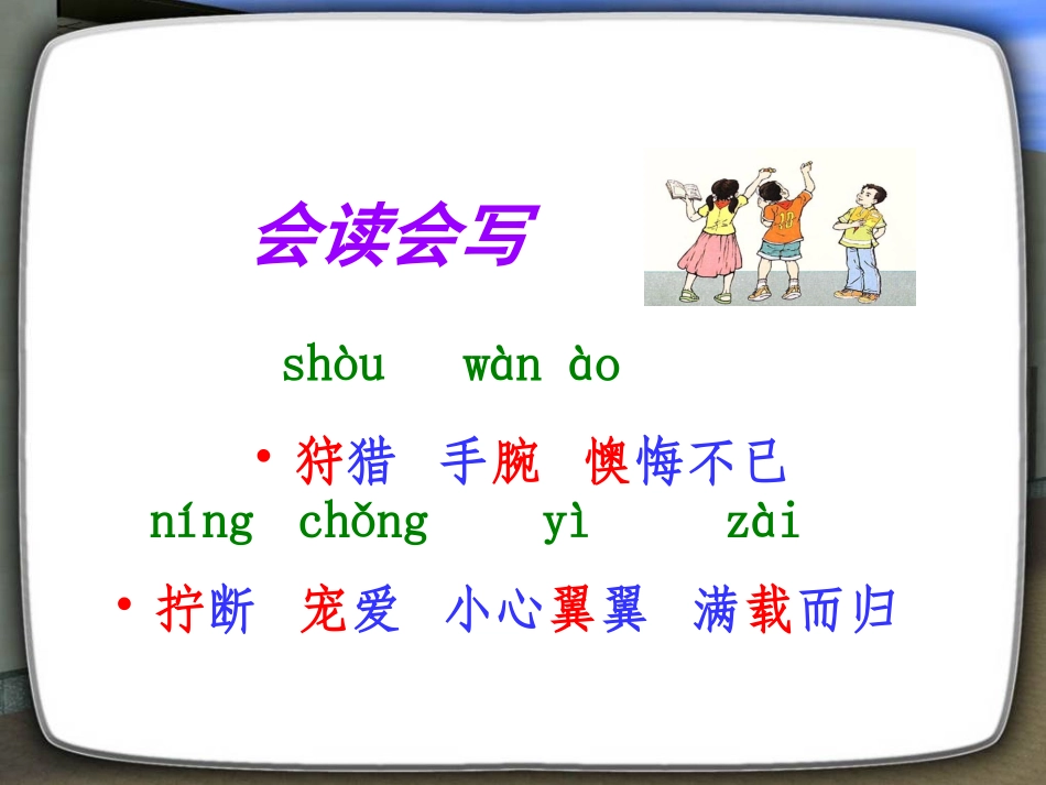 北师大版五年级语文上册《成吉思汗和鹰》优秀PPT课件_第2页