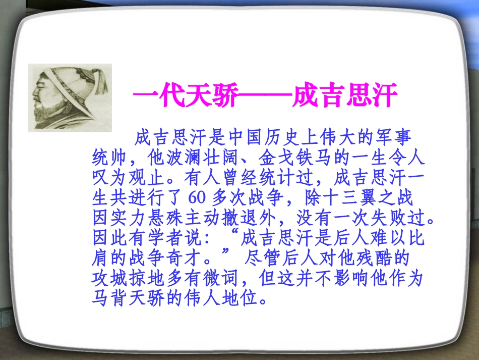 北师大版五年级语文上册《成吉思汗和鹰》优秀PPT课件_第3页