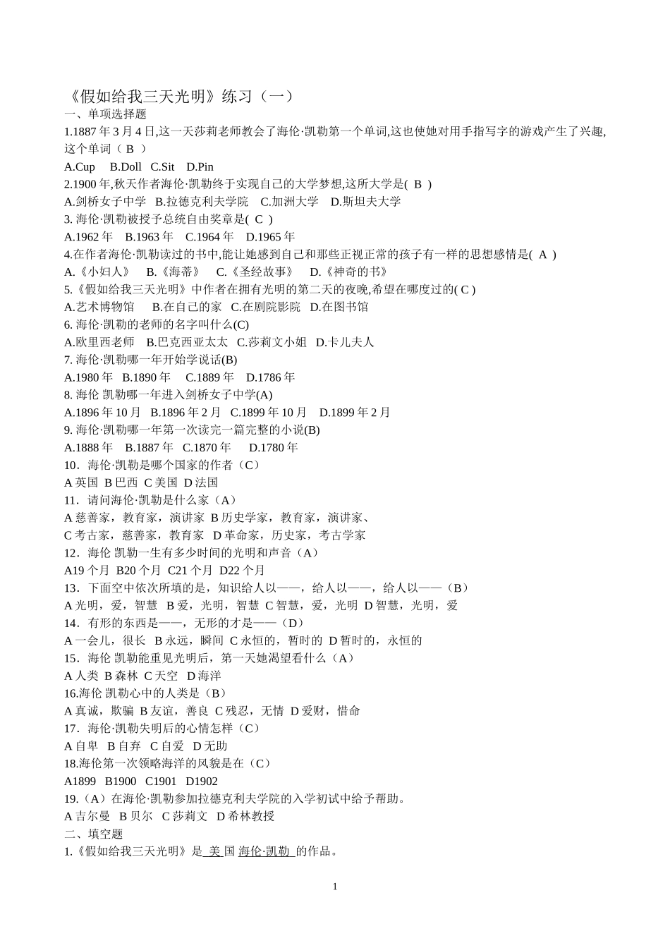 《假如给我三天光明》_第1页