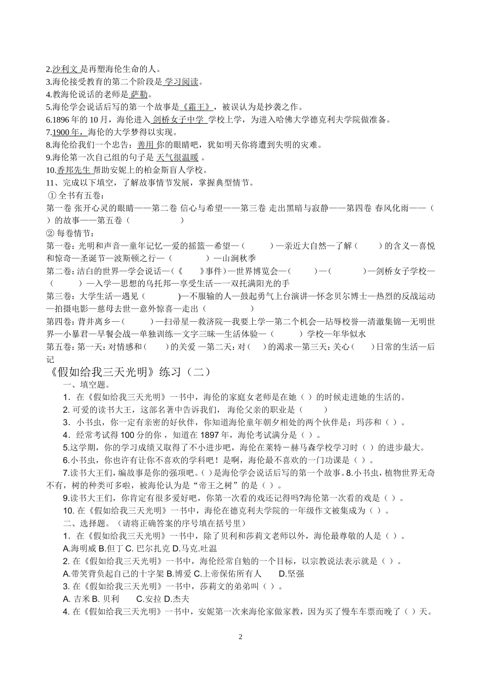 《假如给我三天光明》_第2页